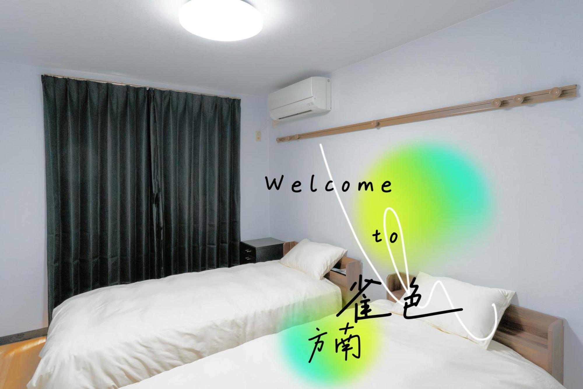 Lägenhet 雀色-方南